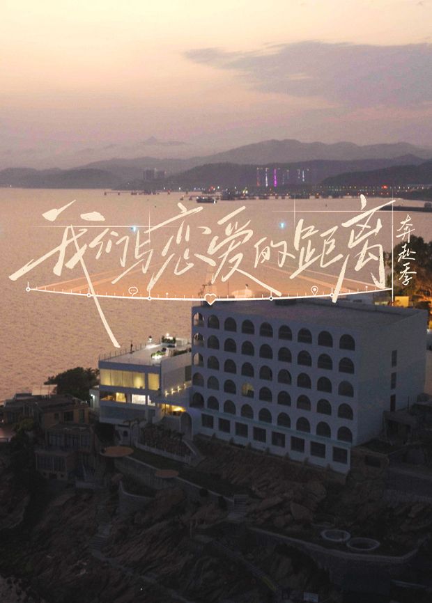 漫长的季节2
